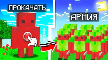 😱 СОЗДАЛ и ПРОКАЧАЛ АРМИЮ МИНЬОНОВ в Майнкрафт! Кабан и Добрый!