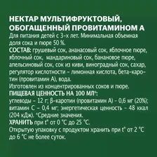 Нектар Добрый Мультифрукт 300мл