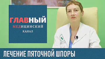 Как лечить шпору на пятке в домашних условиях. Лечение пяточной шпоры