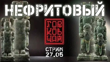 Нефритовый стрим| Рассказываем про Шен-Пуэр|Пьем чай, отвечаем на вопросы
