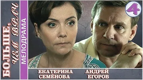 Больше чем врач (2017). 4 серия. Мелодрама, новинка. 📽