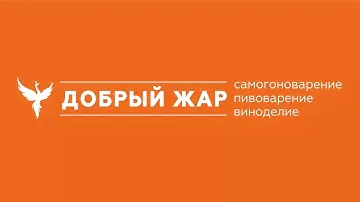 О компании «Добрый Жар»