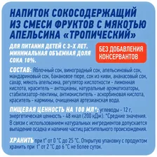 Напиток сокосодержащий Добрый Палпи Тропический 450мл