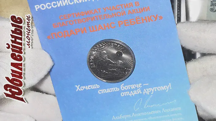 №1 О стоимости монет сегодня 25 рублей 2017 Дари Добро Детям