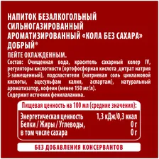 Напиток газированный Добрый Кола без сахара безалкогольный ароматизированный, 250мл
