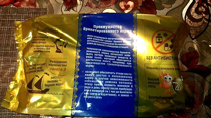 Новые корма для кур." Добрый селянин".