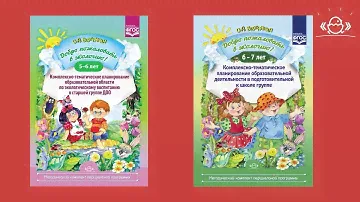 Развитие экологического сознания детей