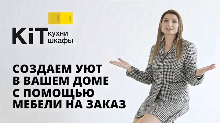 Добро пожаловать в "Кухни KiT"