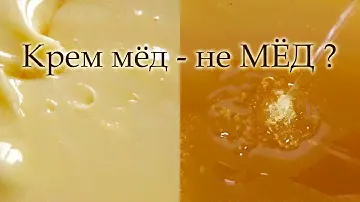 Крем мед- не мед?