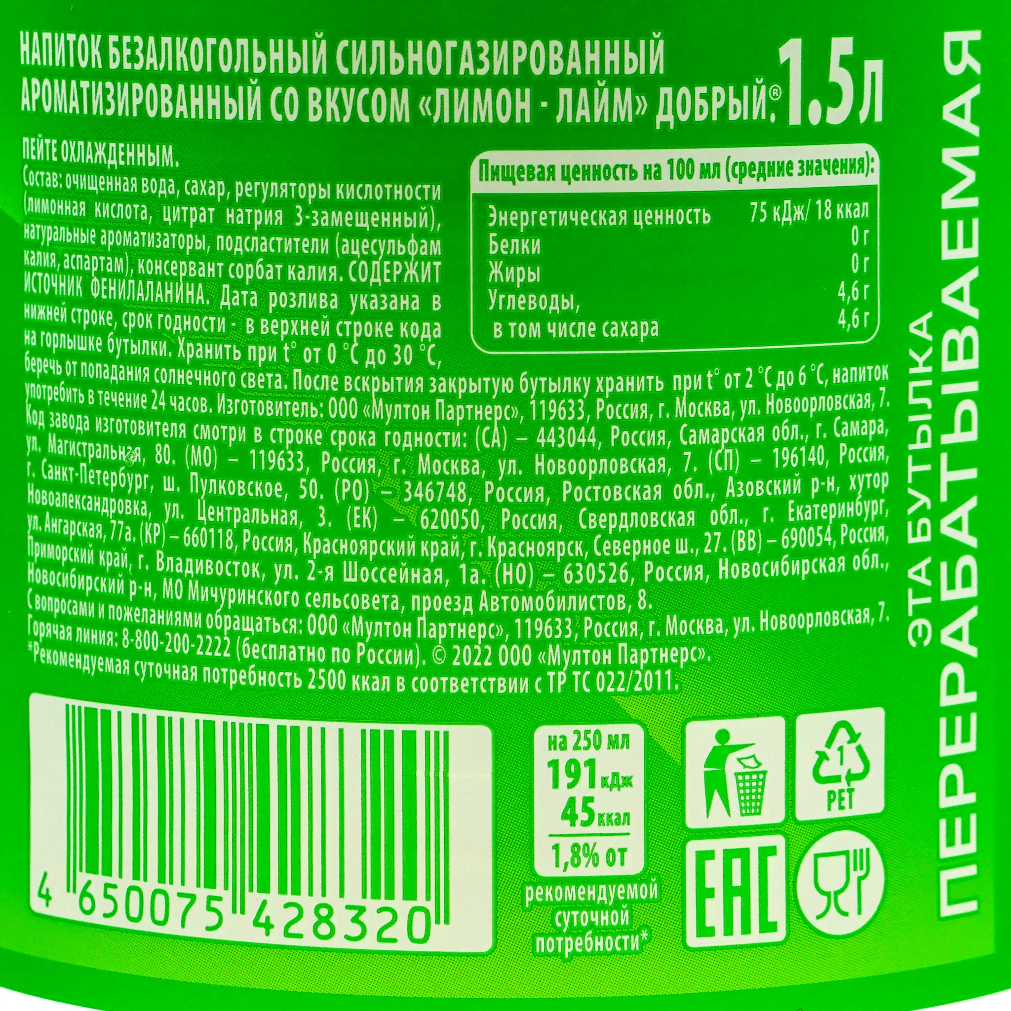 Напиток Добрый 1,5л лимон-лайм газированный-1