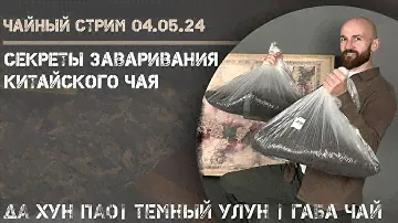 Пьем китайский чай, раскрываем секреты долголетия, как сесть на шпагат за 1 день