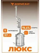 Самогонный аппарат колонного типа Люкс 37 литров Добрый жар