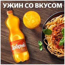 Напиток сильногазированный Добрый Апельсин, 1.5л