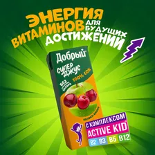 Сок Добрый из яблок и вишни обогащённый витаминным комплексом Active kid, 200мл