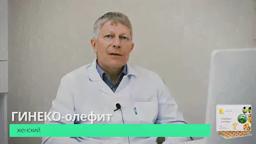 Гинеко-олефит - Бальзамы Короткова