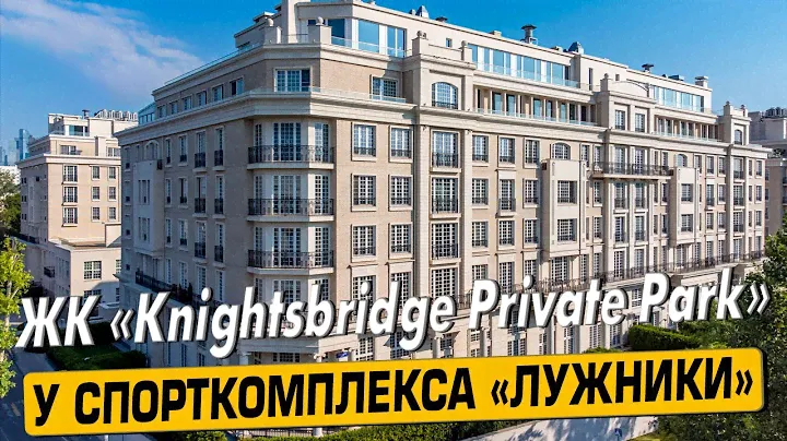 Купить квартиру в ЖК «НайтсБридж» в Москве – обзор новостройки и инфраструктуры от «ЧестнокофЪ»