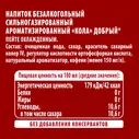 Напиток Добрый Cola 500мл