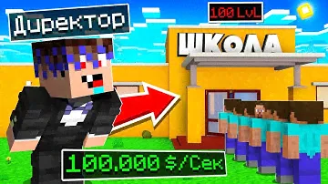 😱 Я Создал и Прокачал СУПЕР ШКОЛУ в Майнкрафт!