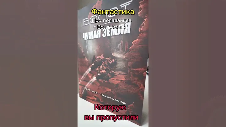ТЫ НЕ … читал эту боевую фантастику!