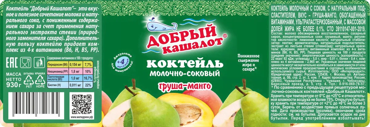 Молочный коктейль с соком "Добрый кашалот" Груша-манго, 930г
