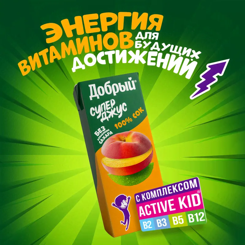 Сок Добрый из яблок и персиков обогащённый витаминным комплексом Active kid, 200мл-3