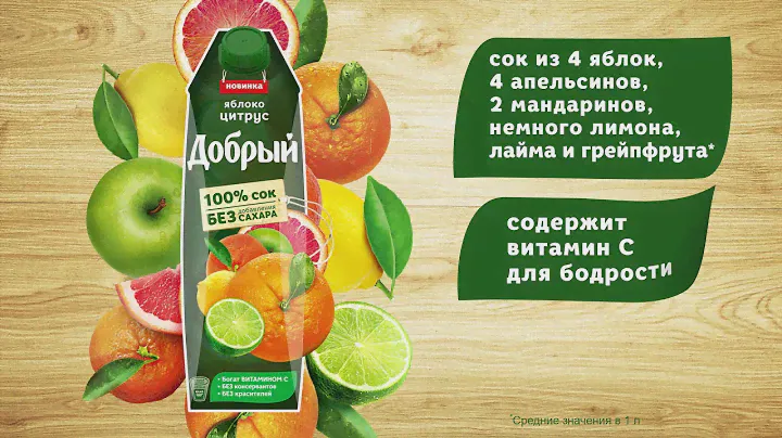 100% сок «Добрый  Яблоко Цитрус»