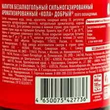 Напиток Добрый 0,5л кола газированный