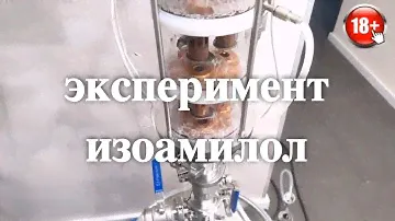 Борьба с изоамилолом в самогоне. тарельчатая колонна /колпачковой колонне