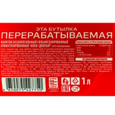 Напиток Добрый 1л кола газированный