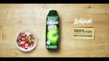 "Добрый" Яблоко