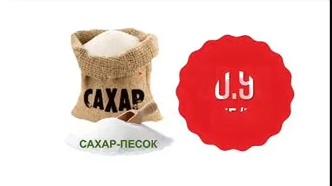 Сахар - песок