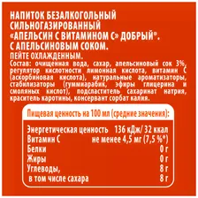 Напиток сильногазированный Добрый Апельсин, 1.5л