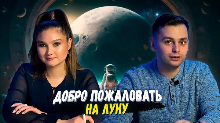 🌘 РИСУНКИ НА ЛУНЕ | 🚀 Играем | Настольная игра Добро Пожаловать на Луну